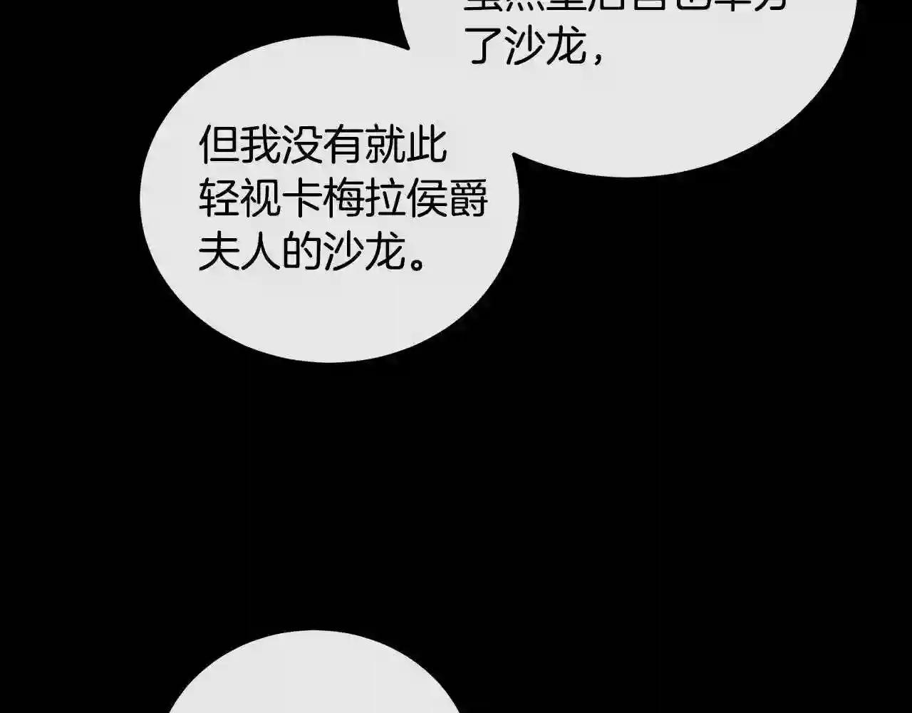 恶女的王座漫画6漫画,第91话 保驾护航172图