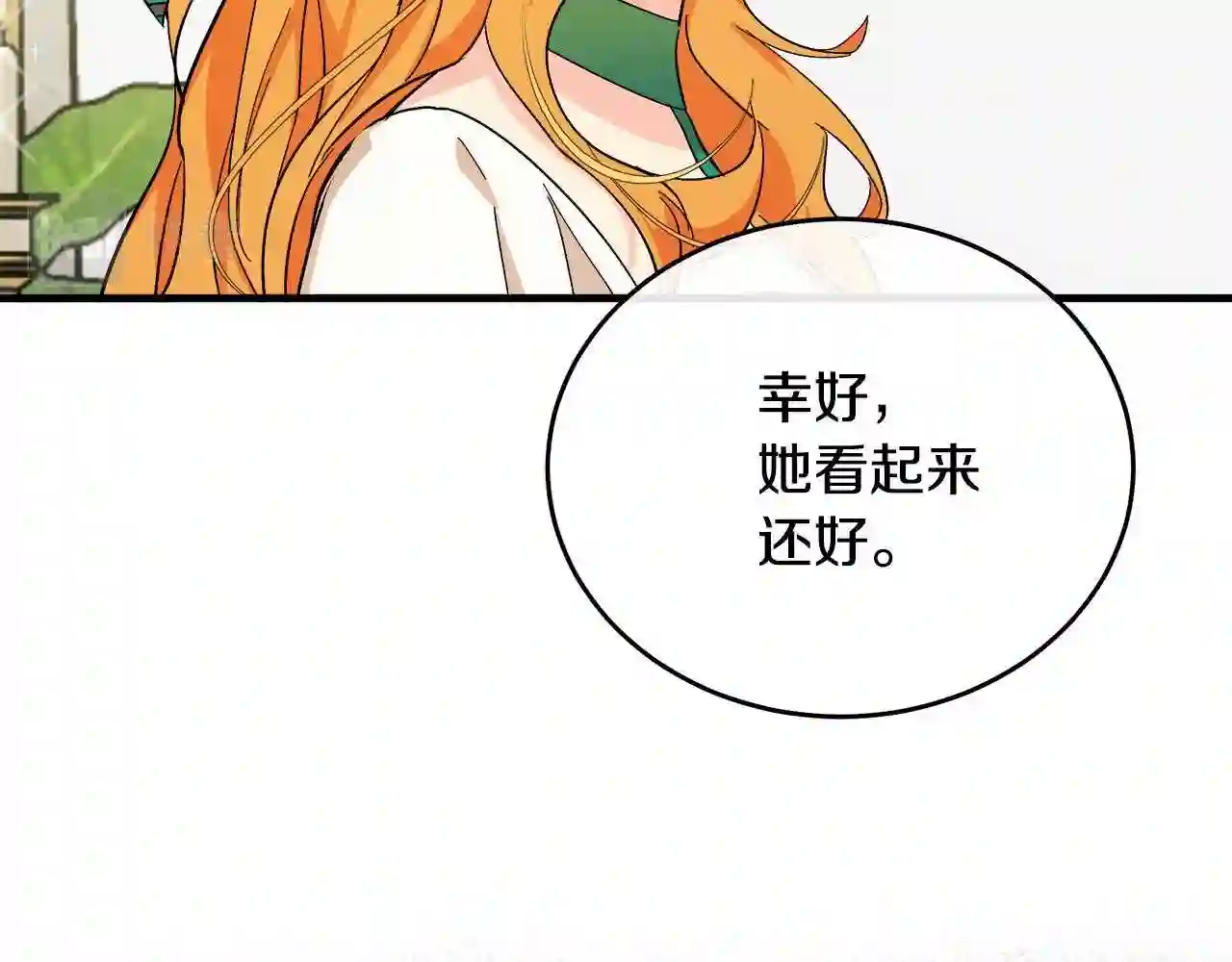 恶女的王座漫画6漫画,第91话 保驾护航8图