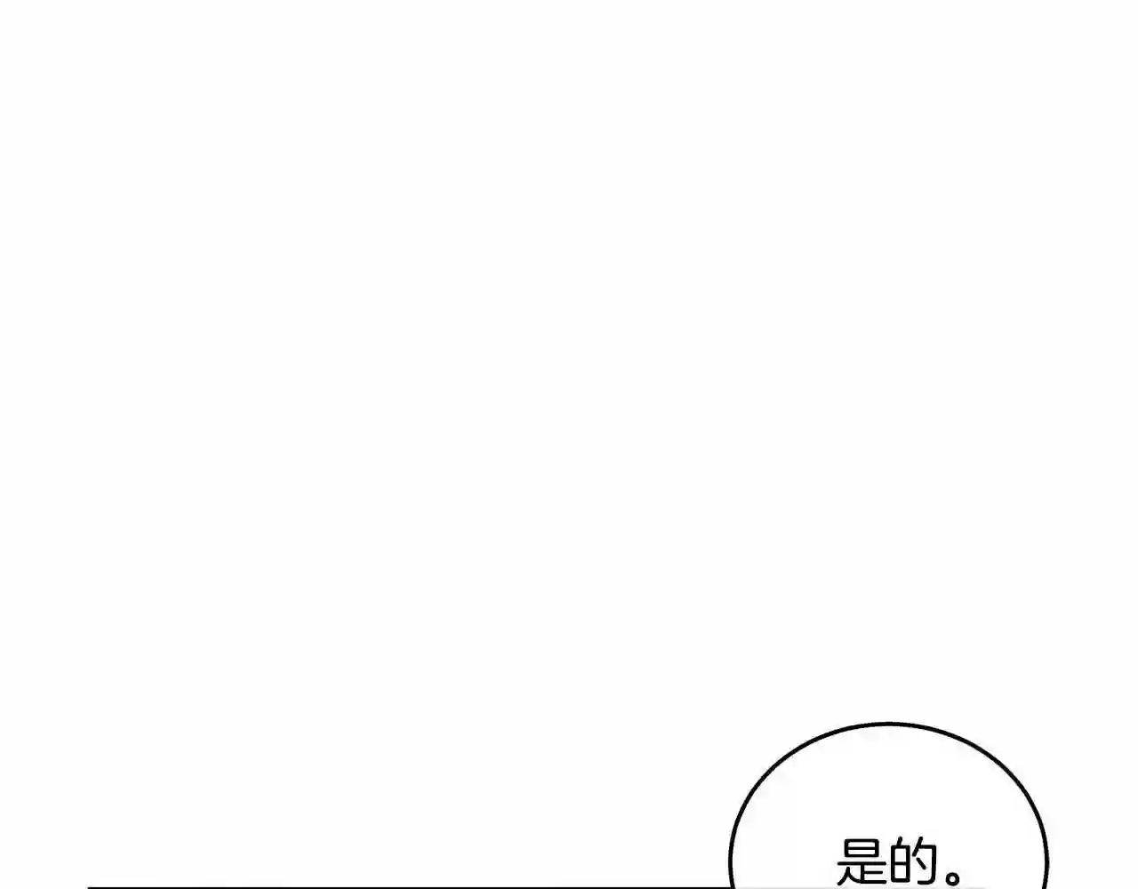 恶女的王座漫画6漫画,第91话 保驾护航151图