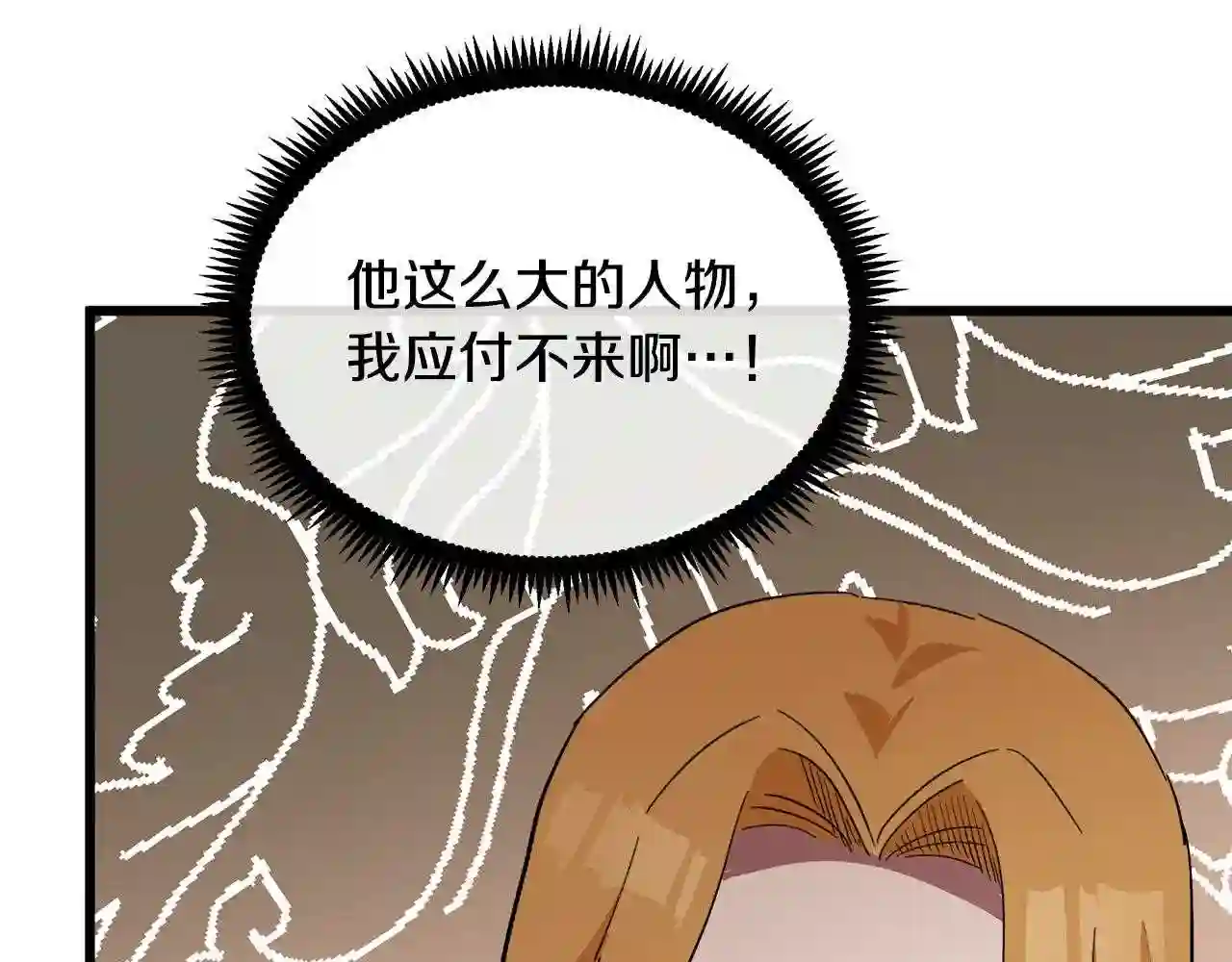 恶女的王座漫画6漫画,第91话 保驾护航133图