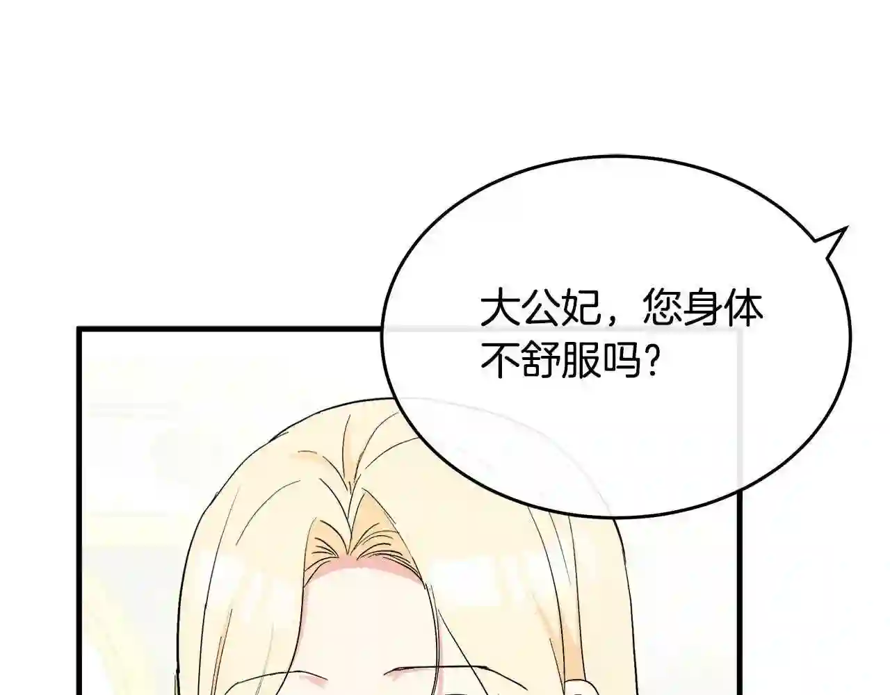 恶女的王座漫画6漫画,第91话 保驾护航34图