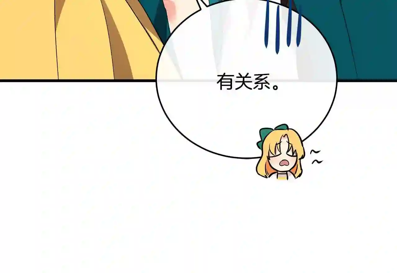 恶女的王座漫画6漫画,第91话 保驾护航75图