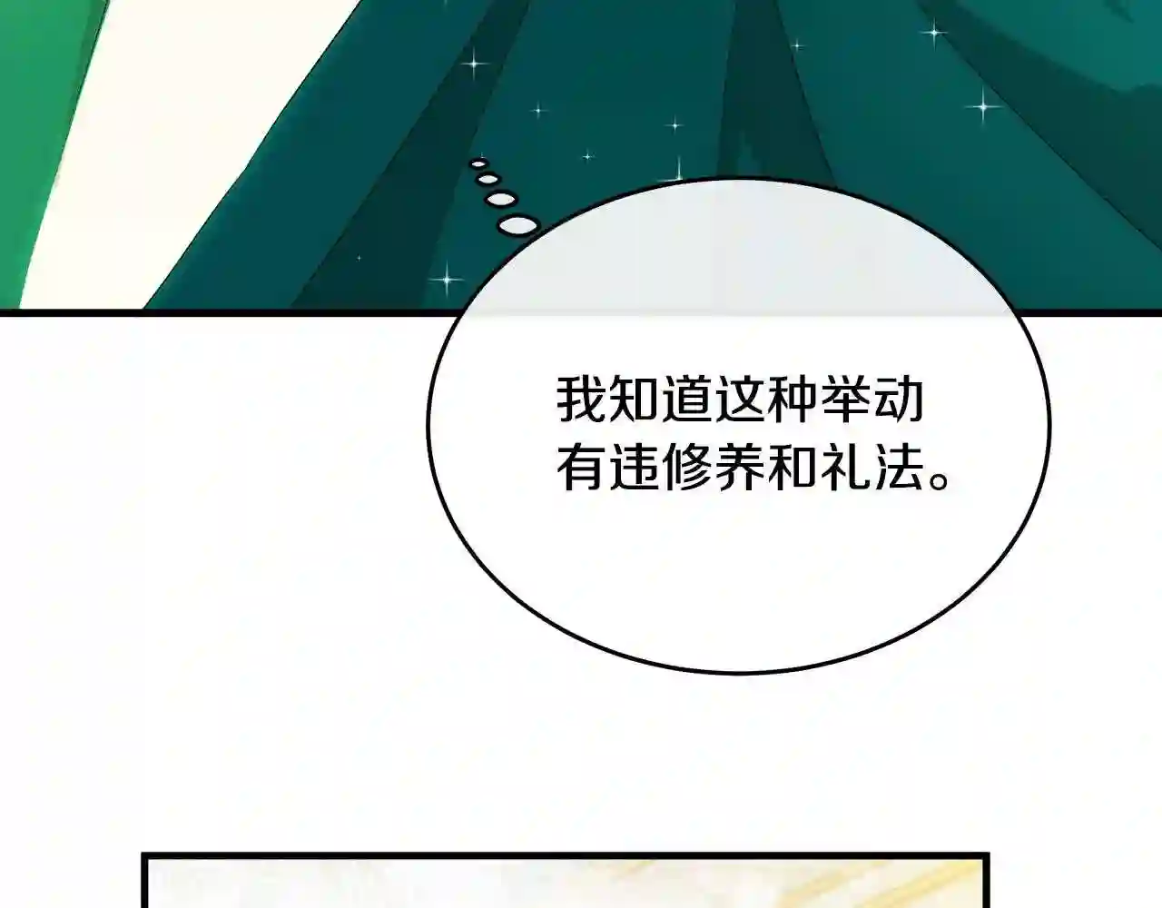 恶女的王座漫画6漫画,第91话 保驾护航88图