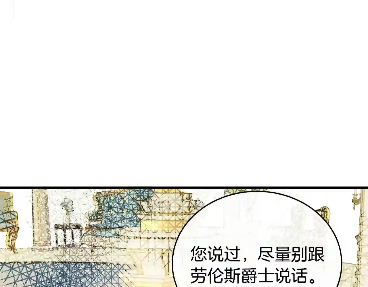 恶女的王座漫画6漫画,第91话 保驾护航56图