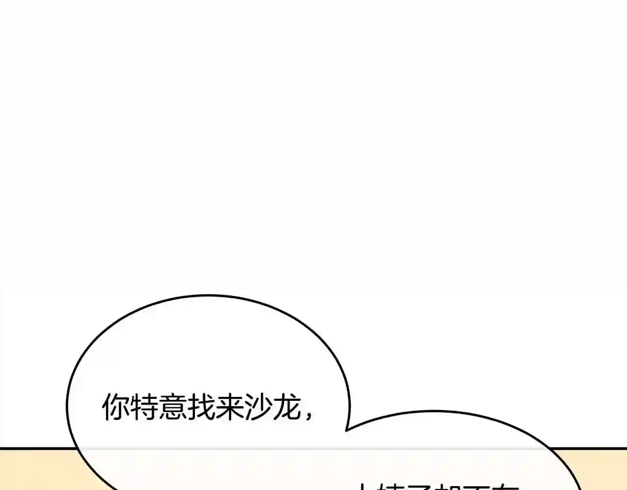 恶女的王座漫画6漫画,第91话 保驾护航123图