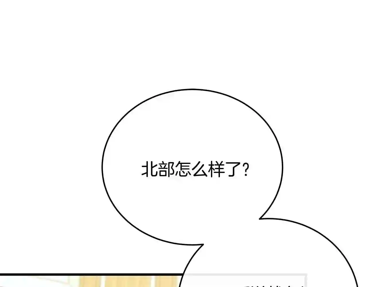 恶女的王座漫画6漫画,第92话 欲擒故纵51图