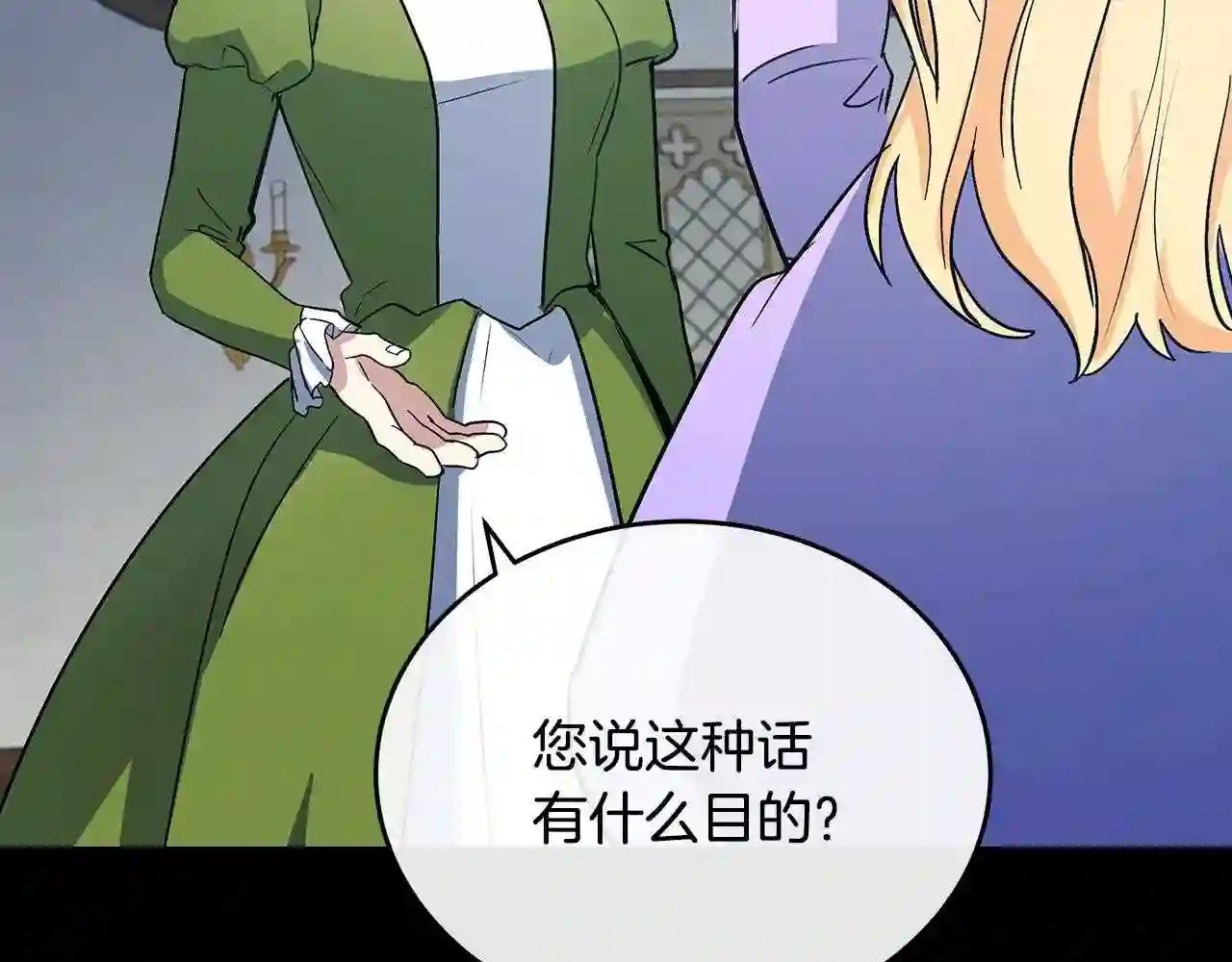 恶女的王座漫画6漫画,第92话 欲擒故纵27图