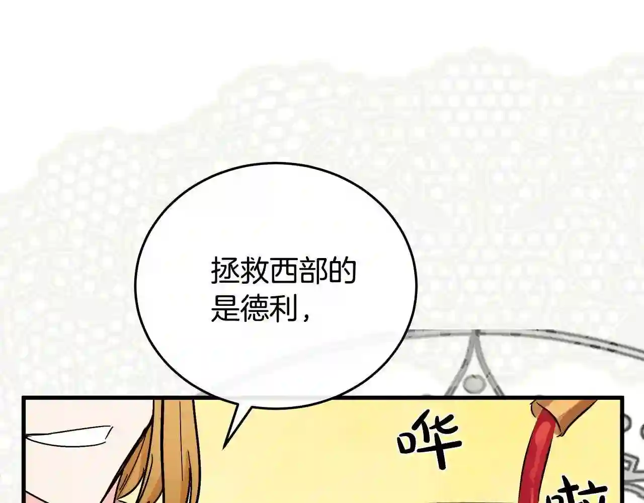 恶女的王座漫画6漫画,第92话 欲擒故纵156图