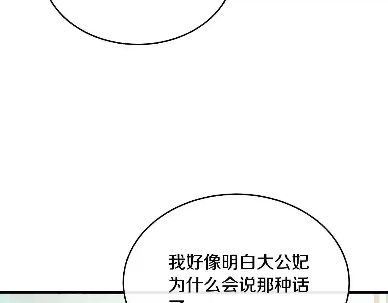 恶女的王座漫画6漫画,第92话 欲擒故纵47图