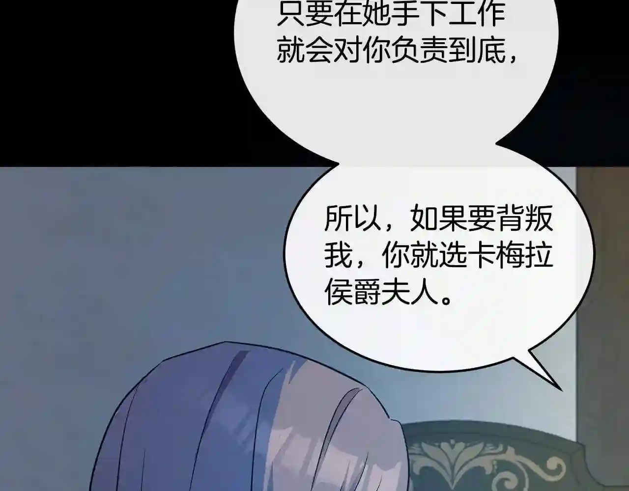 恶女的王座漫画6漫画,第92话 欲擒故纵22图