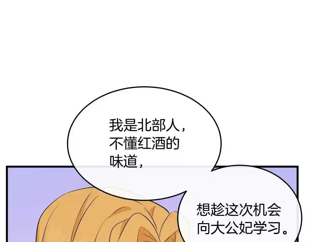 恶女的王座漫画6漫画,第92话 欲擒故纵171图