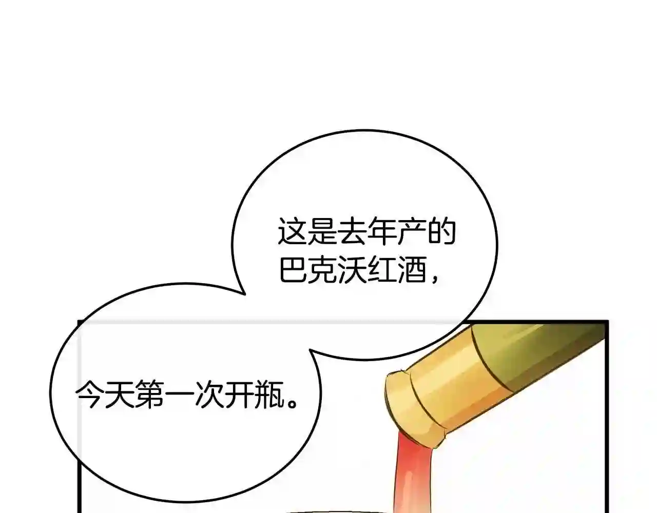 恶女的王座漫画6漫画,第92话 欲擒故纵80图