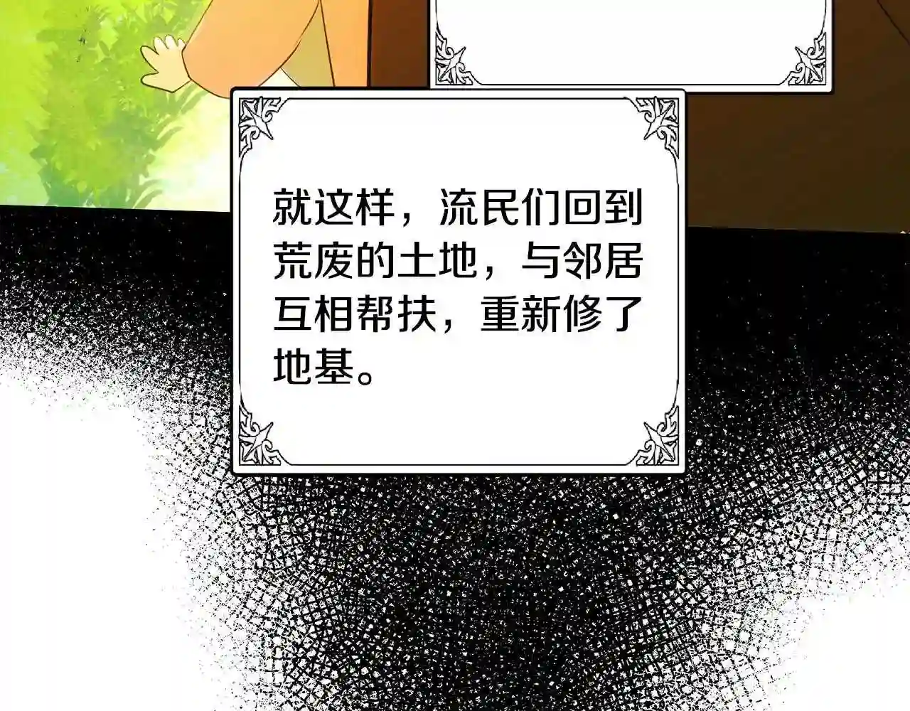 恶女的王座漫画6漫画,第92话 欲擒故纵141图