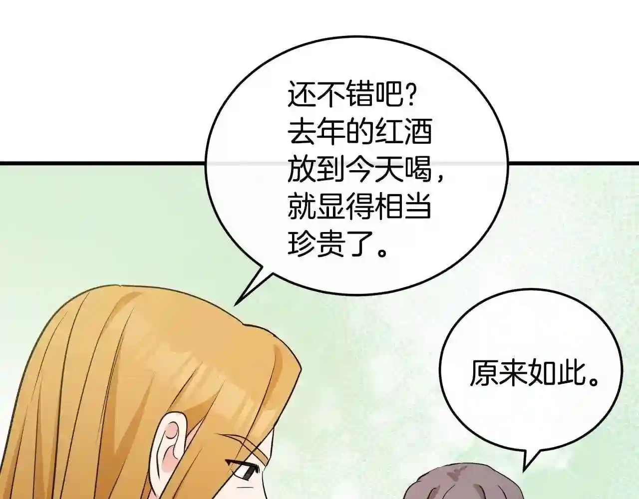 恶女的王座漫画6漫画,第92话 欲擒故纵87图