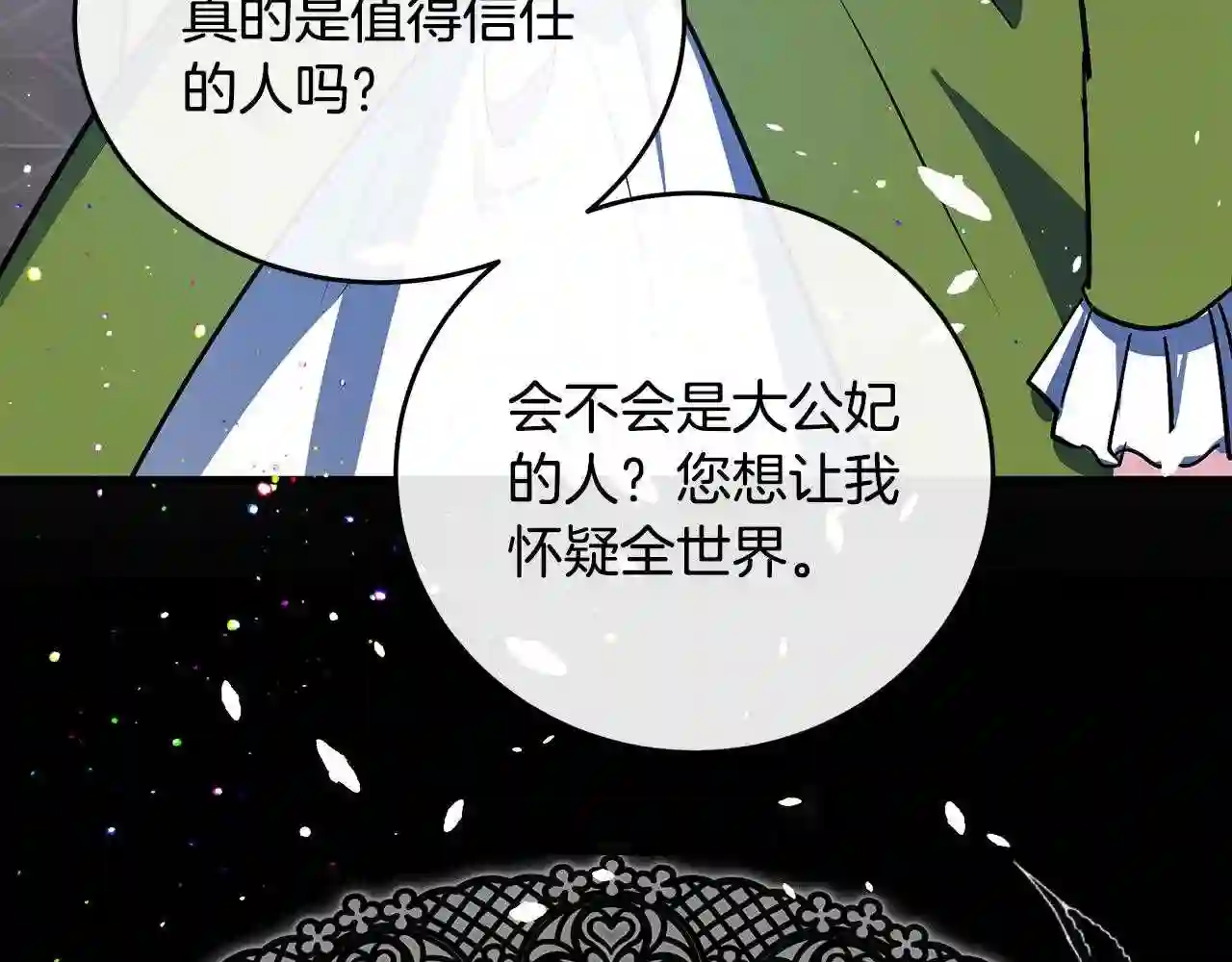 恶女的王座漫画6漫画,第92话 欲擒故纵34图