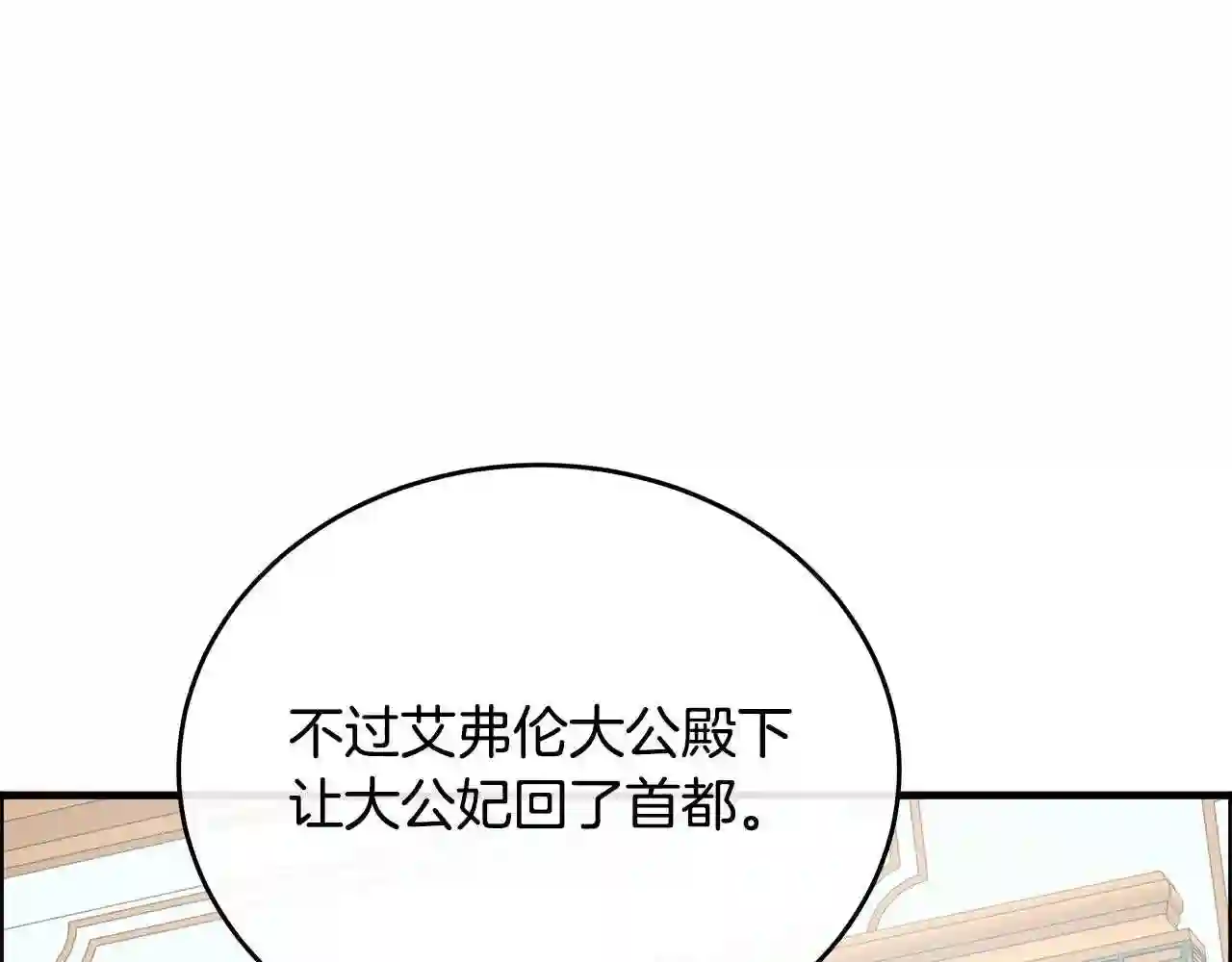 恶女的王座漫画6漫画,第92话 欲擒故纵63图