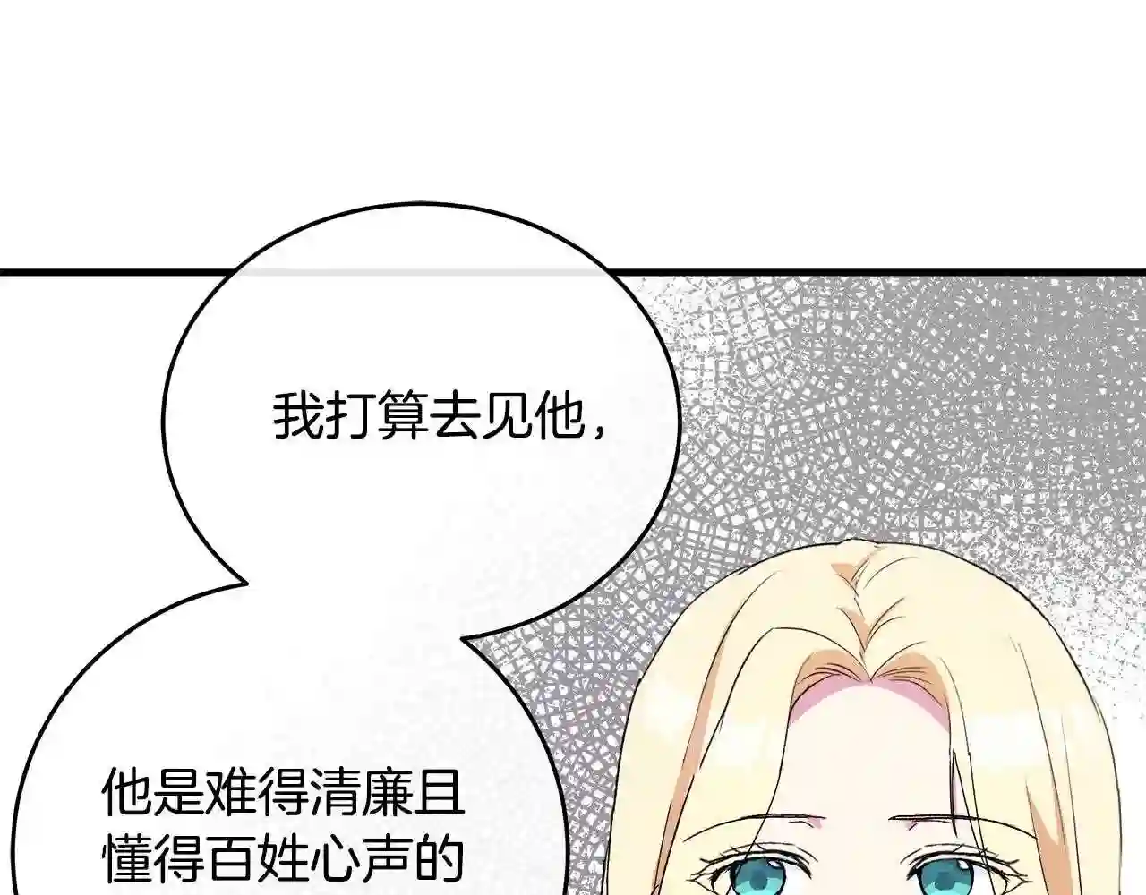 恶女的王座漫画6漫画,第92话 欲擒故纵188图