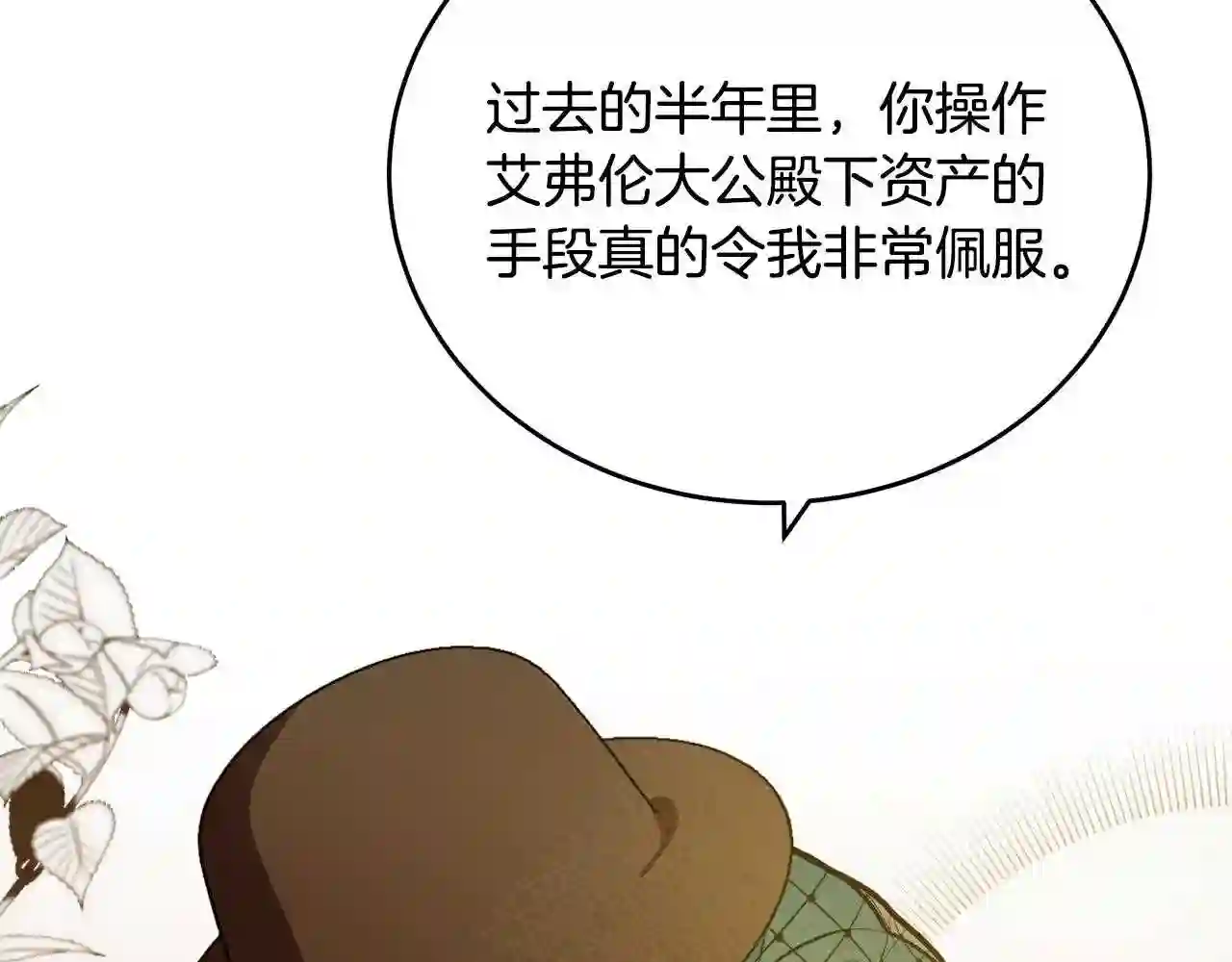 恶女的王座大结局是什么漫画,第93话 威胁39图