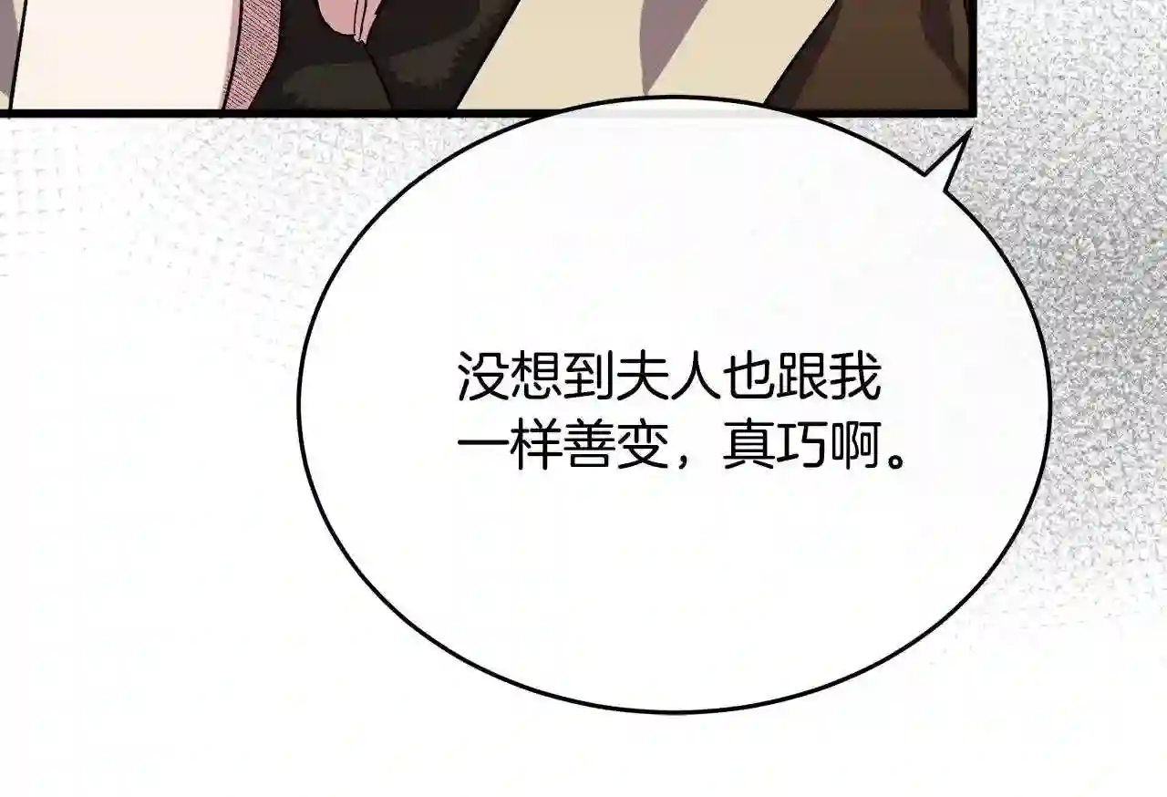 恶女的王座大结局是什么漫画,第93话 威胁29图