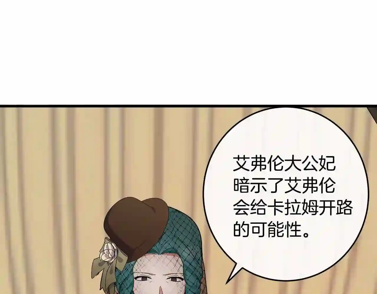 恶女的王座大结局是什么漫画,第93话 威胁132图