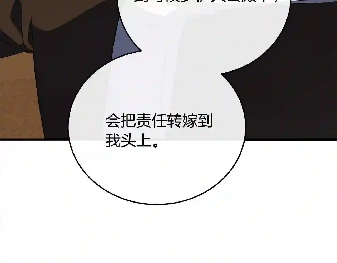 恶女的王座大结局是什么漫画,第93话 威胁162图