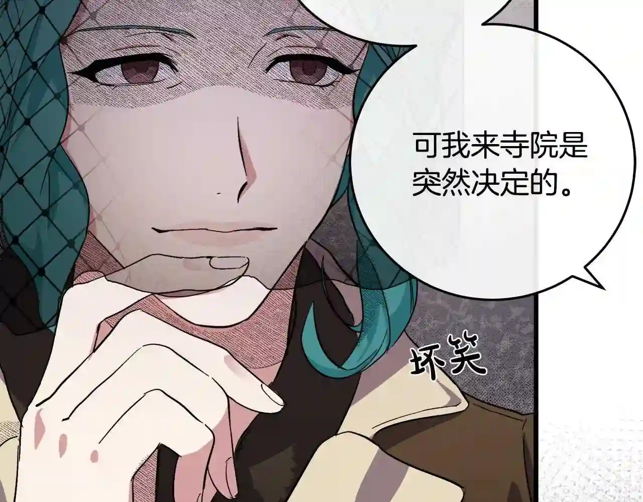 恶女的王座大结局是什么漫画,第93话 威胁28图