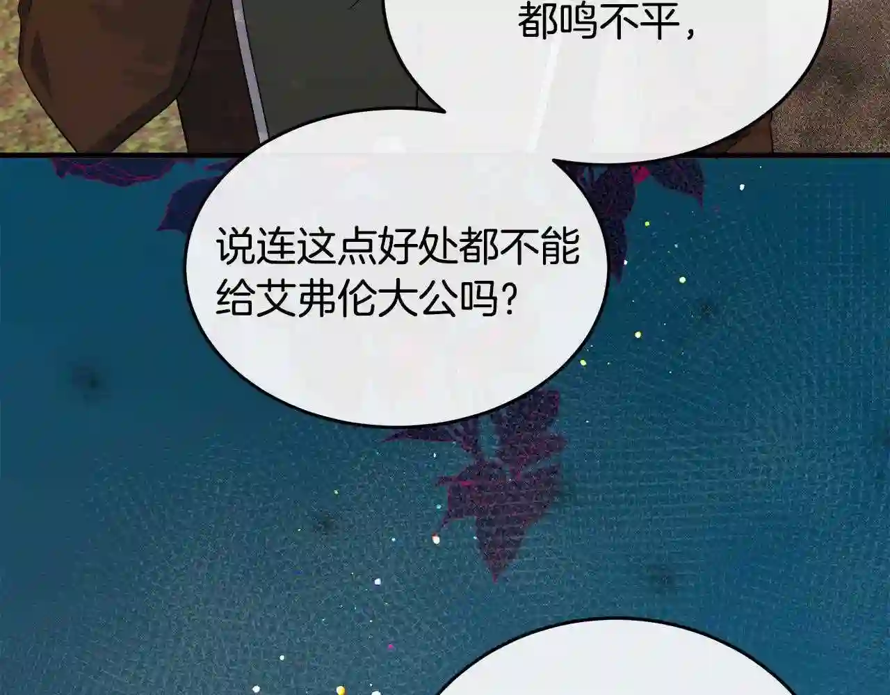 恶女的王座大结局是什么漫画,第93话 威胁57图