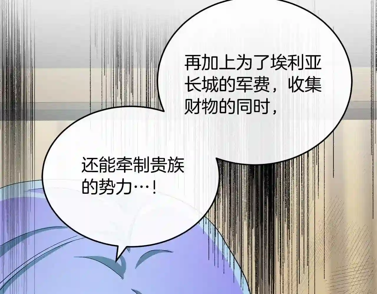 恶女的王座大结局是什么漫画,第93话 威胁156图