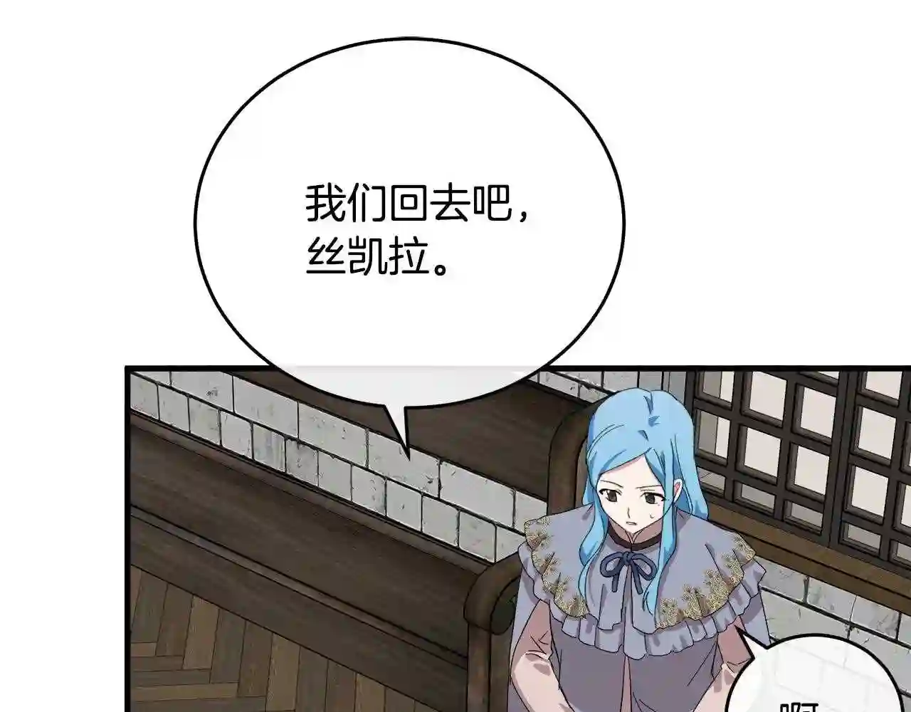 恶女的王座大结局是什么漫画,第93话 威胁122图