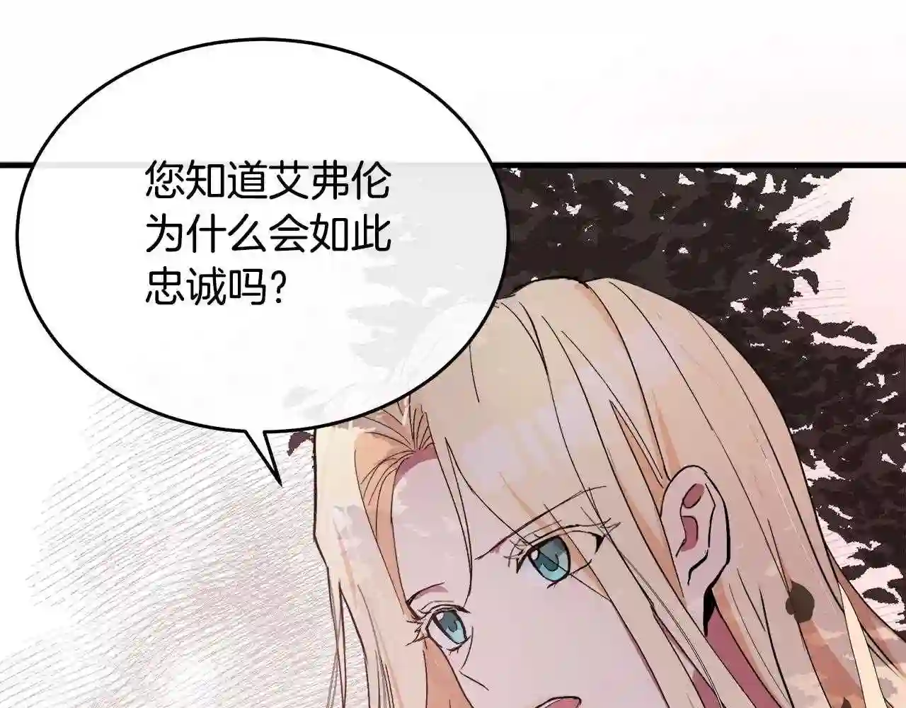 恶女的王座大结局是什么漫画,第93话 威胁77图