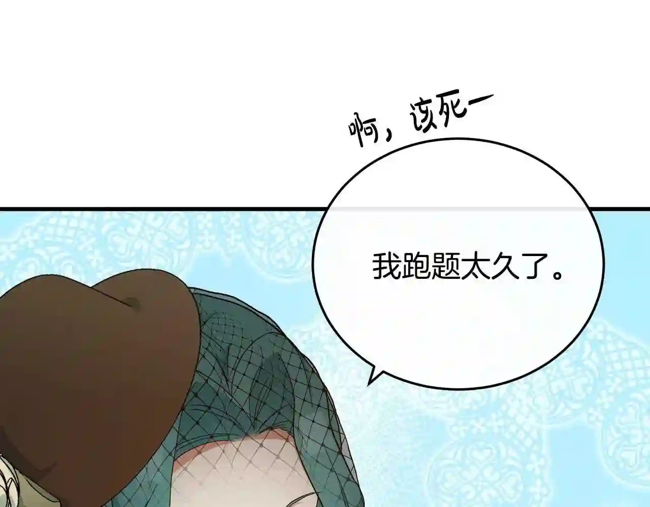 恶女的王座大结局是什么漫画,第93话 威胁47图