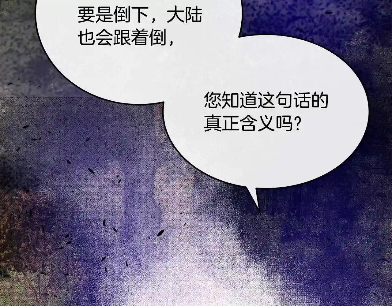 恶女的王座大结局是什么漫画,第93话 威胁67图