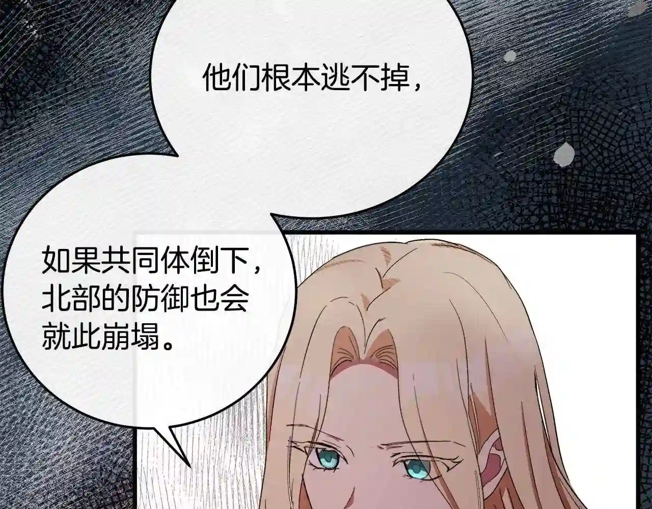 恶女的王座大结局是什么漫画,第93话 威胁85图