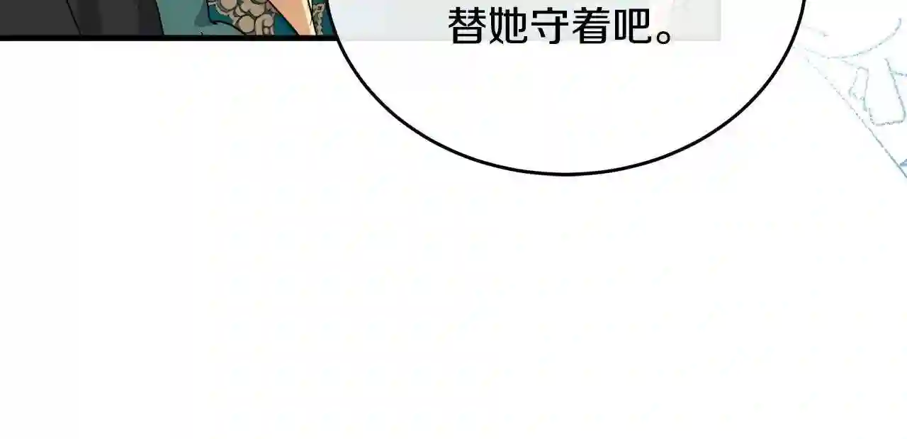 恶女的王座大结局是什么漫画,第93话 威胁12图