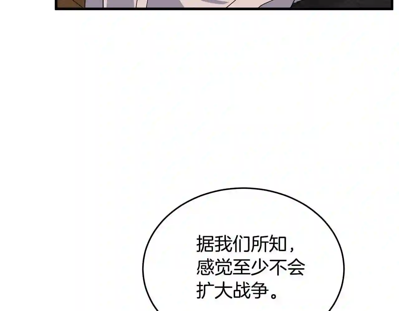 恶女的王座大结局是什么漫画,第93话 威胁139图