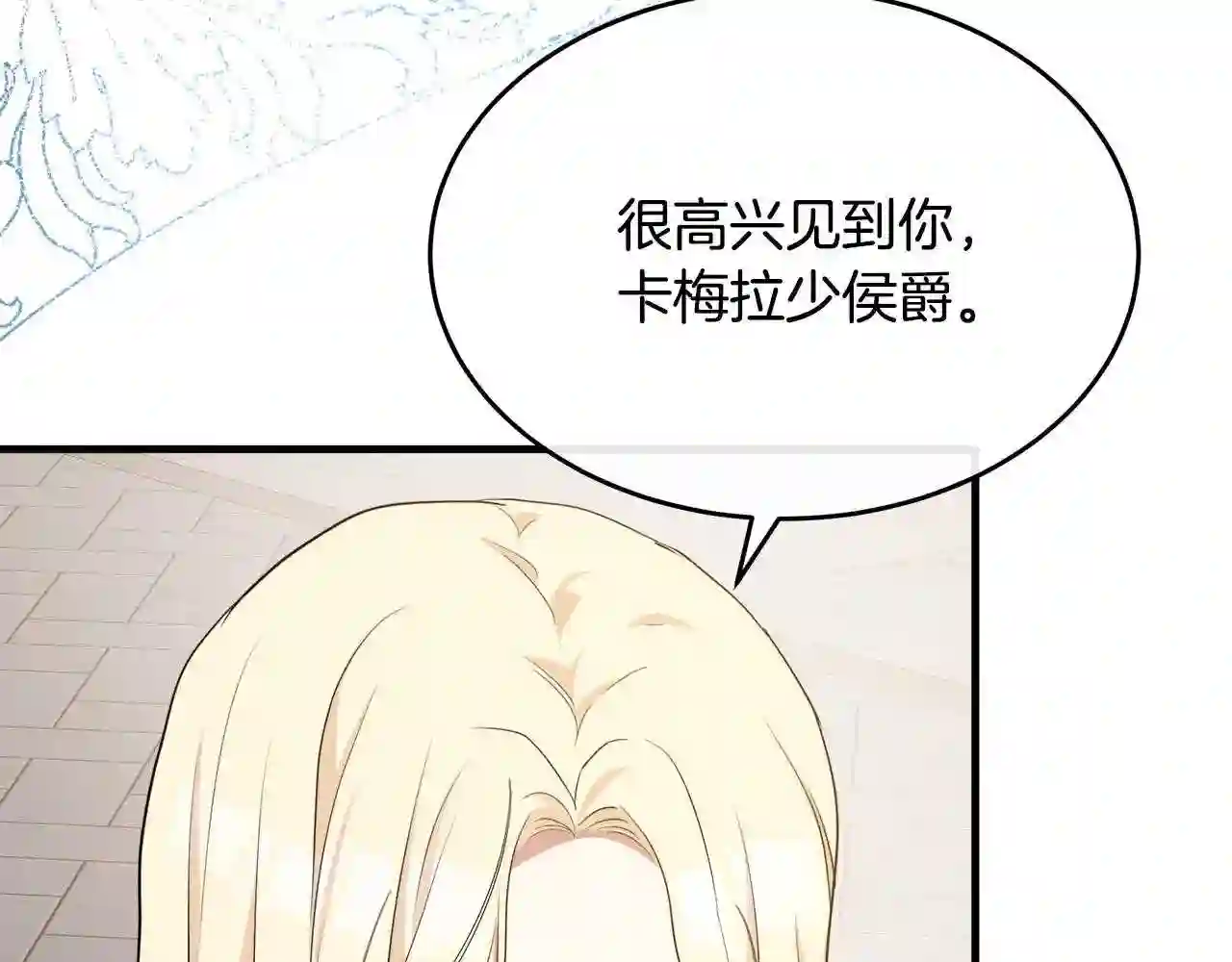 恶女的王座大结局是什么漫画,第93话 威胁10图