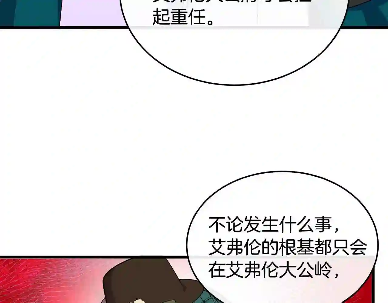 恶女的王座大结局是什么漫画,第93话 威胁90图