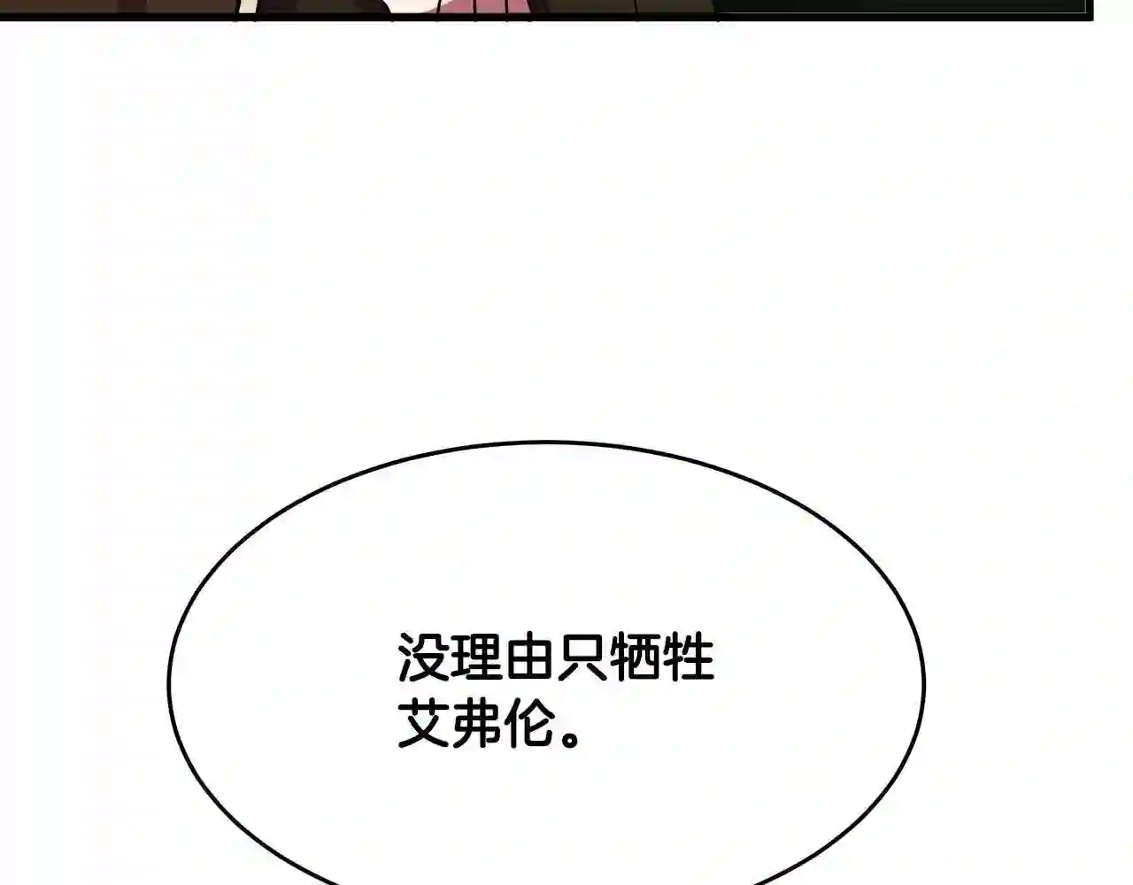 恶女的王座大结局是什么漫画,第93话 威胁93图