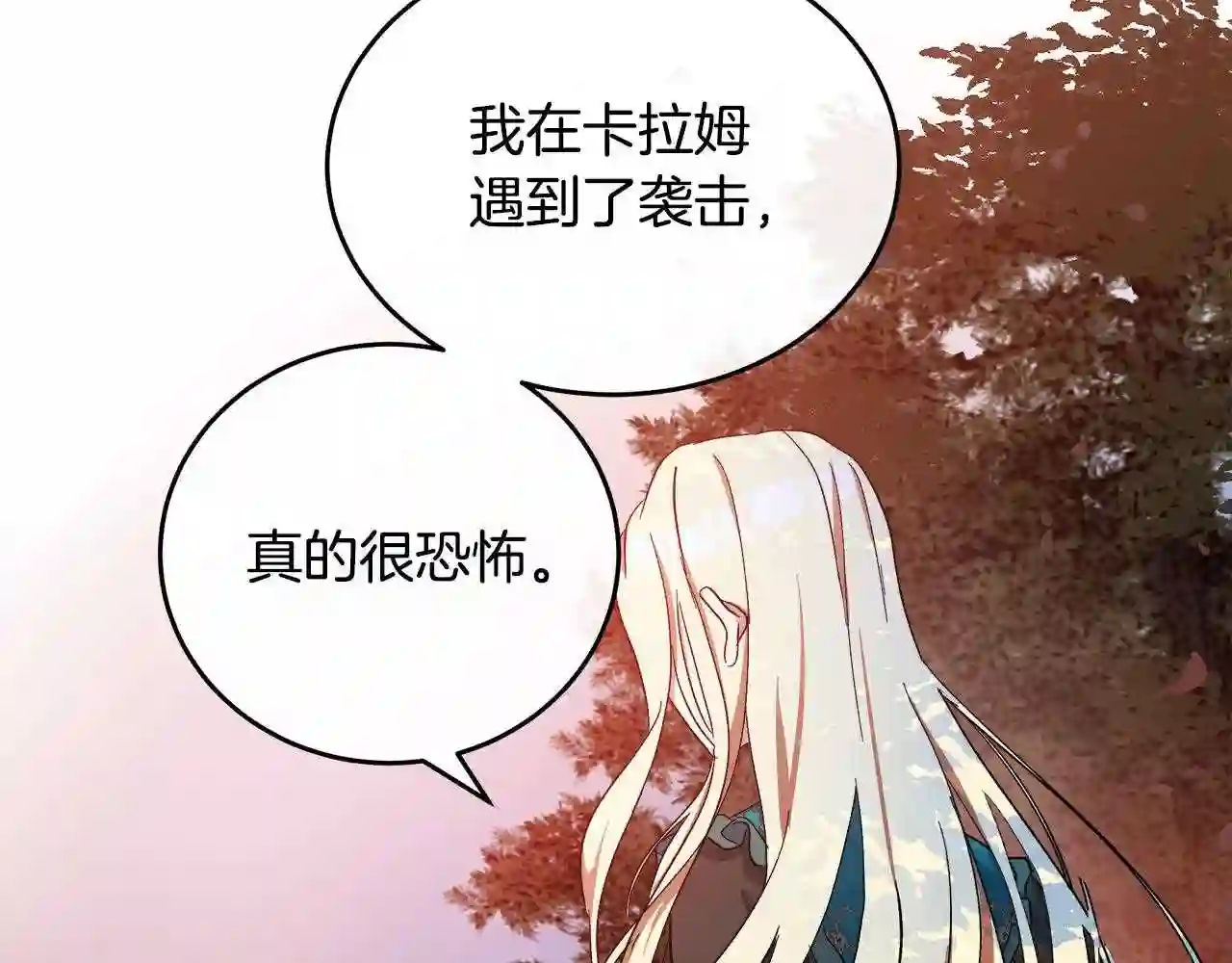 恶女的王座大结局是什么漫画,第93话 威胁71图