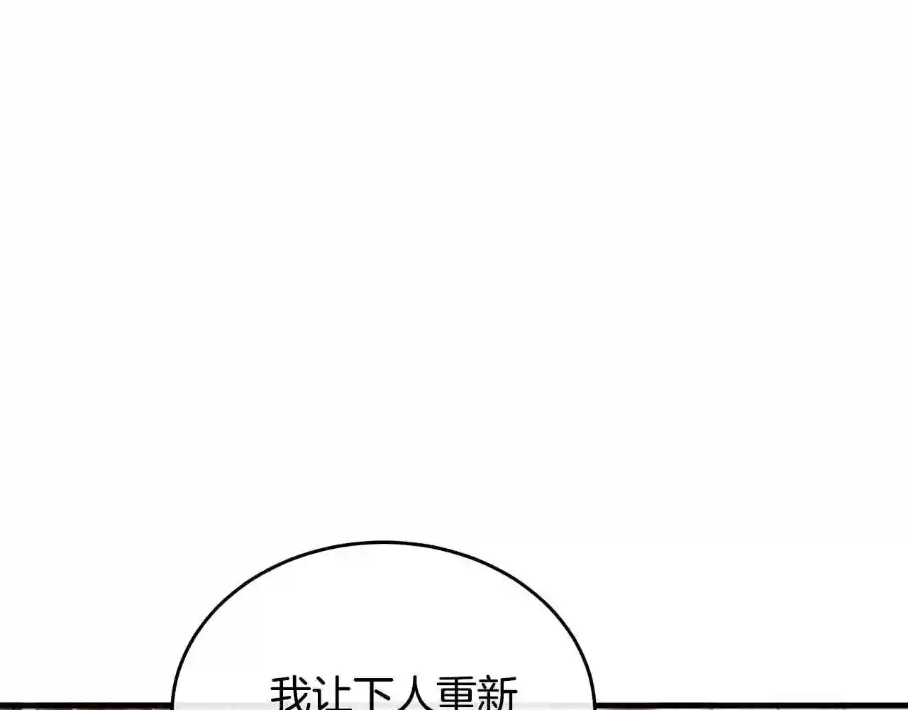 恶女的王座大结局是什么漫画,第93话 威胁179图