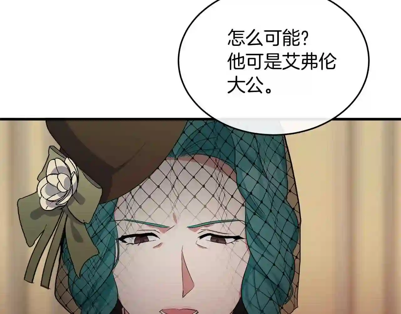 恶女的王座大结局是什么漫画,第93话 威胁135图