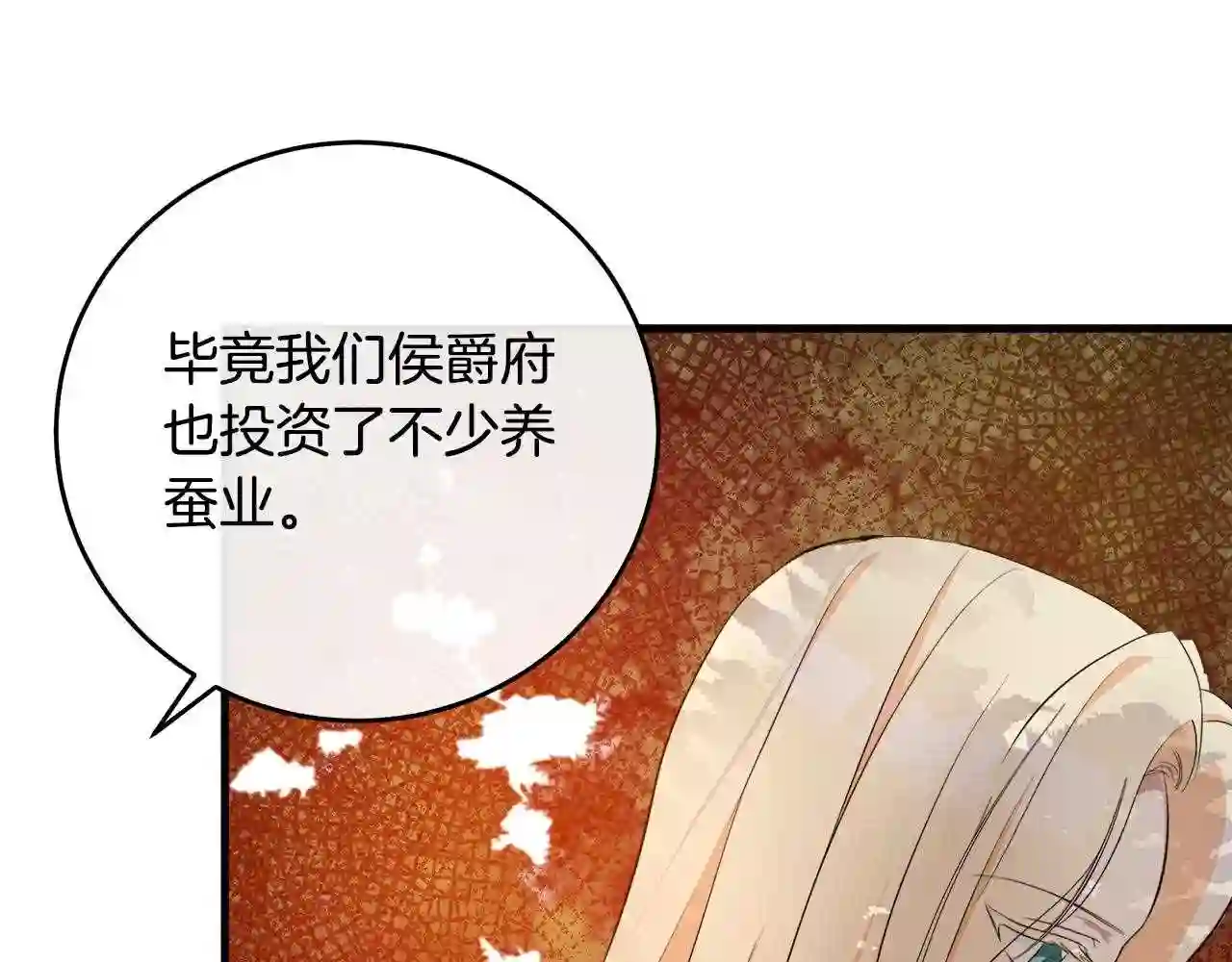 恶女的王座大结局是什么漫画,第93话 威胁42图