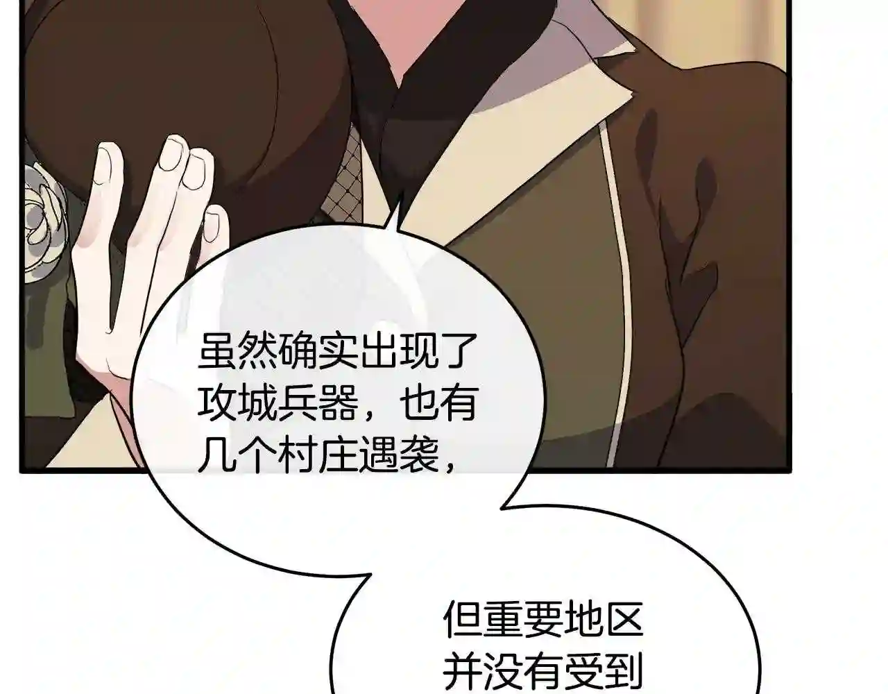 恶女的王座大结局是什么漫画,第93话 威胁141图