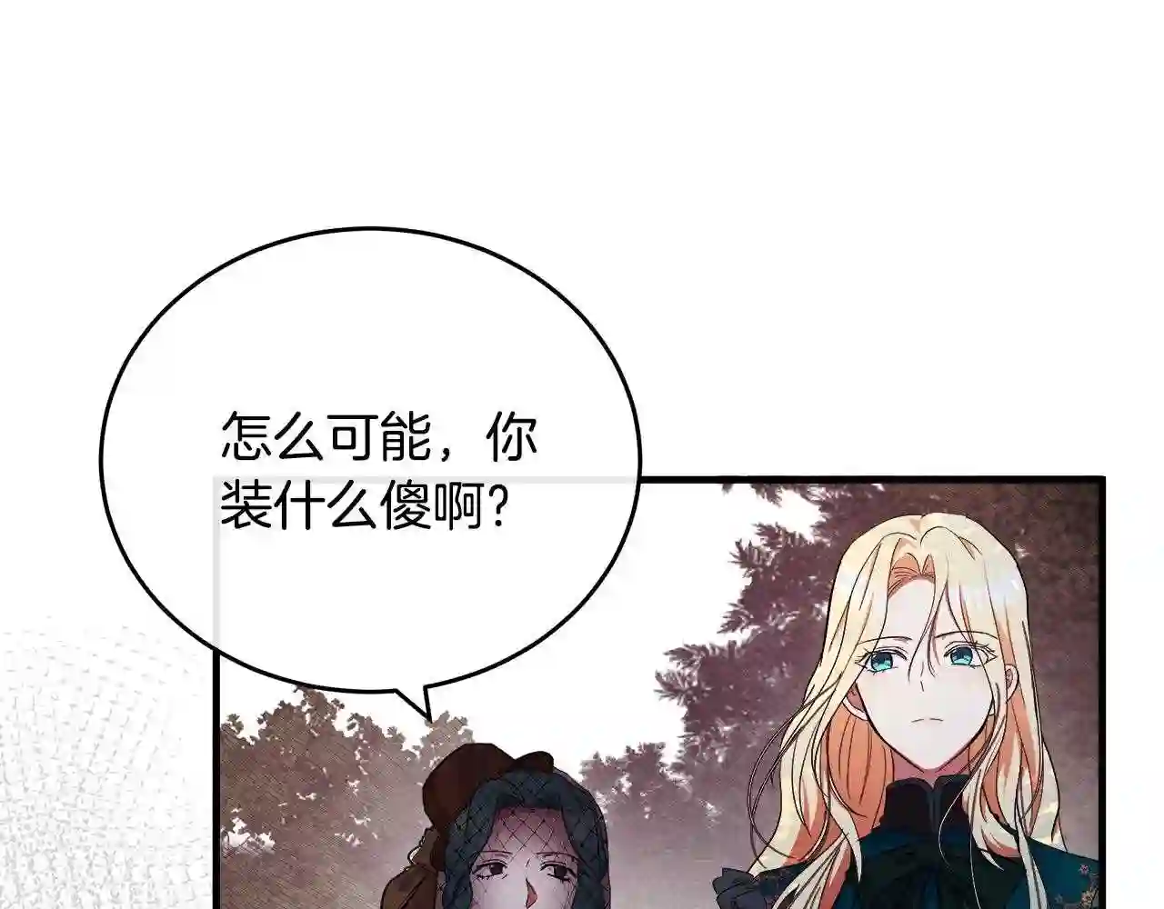 恶女的王座大结局是什么漫画,第93话 威胁25图