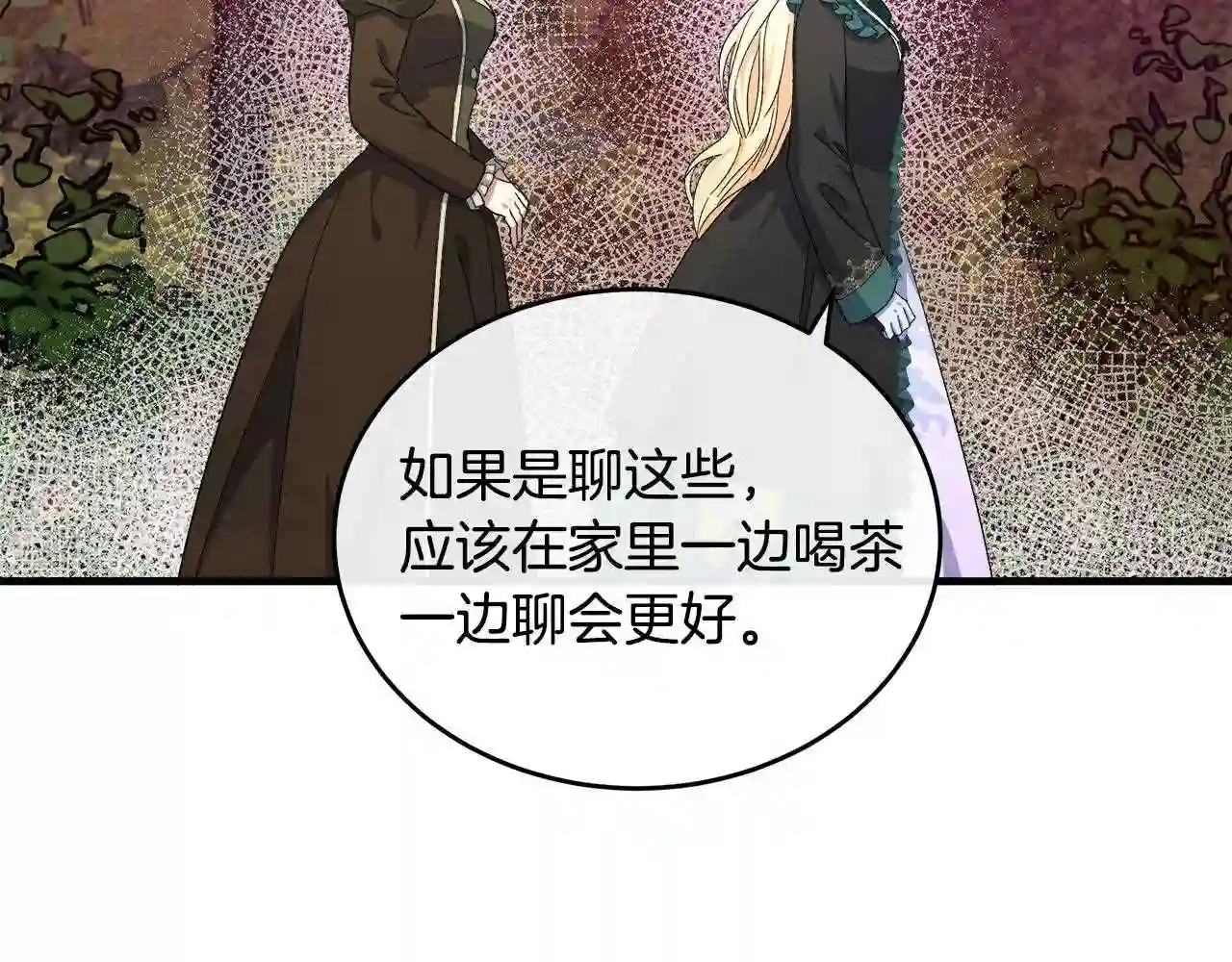 恶女的王座大结局是什么漫画,第93话 威胁46图