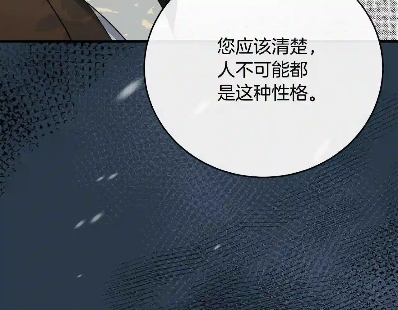 恶女的王座大结局是什么漫画,第93话 威胁81图