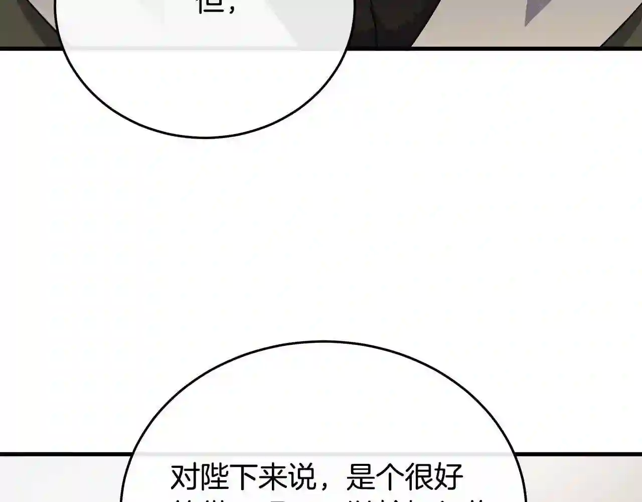 恶女的王座大结局是什么漫画,第93话 威胁148图