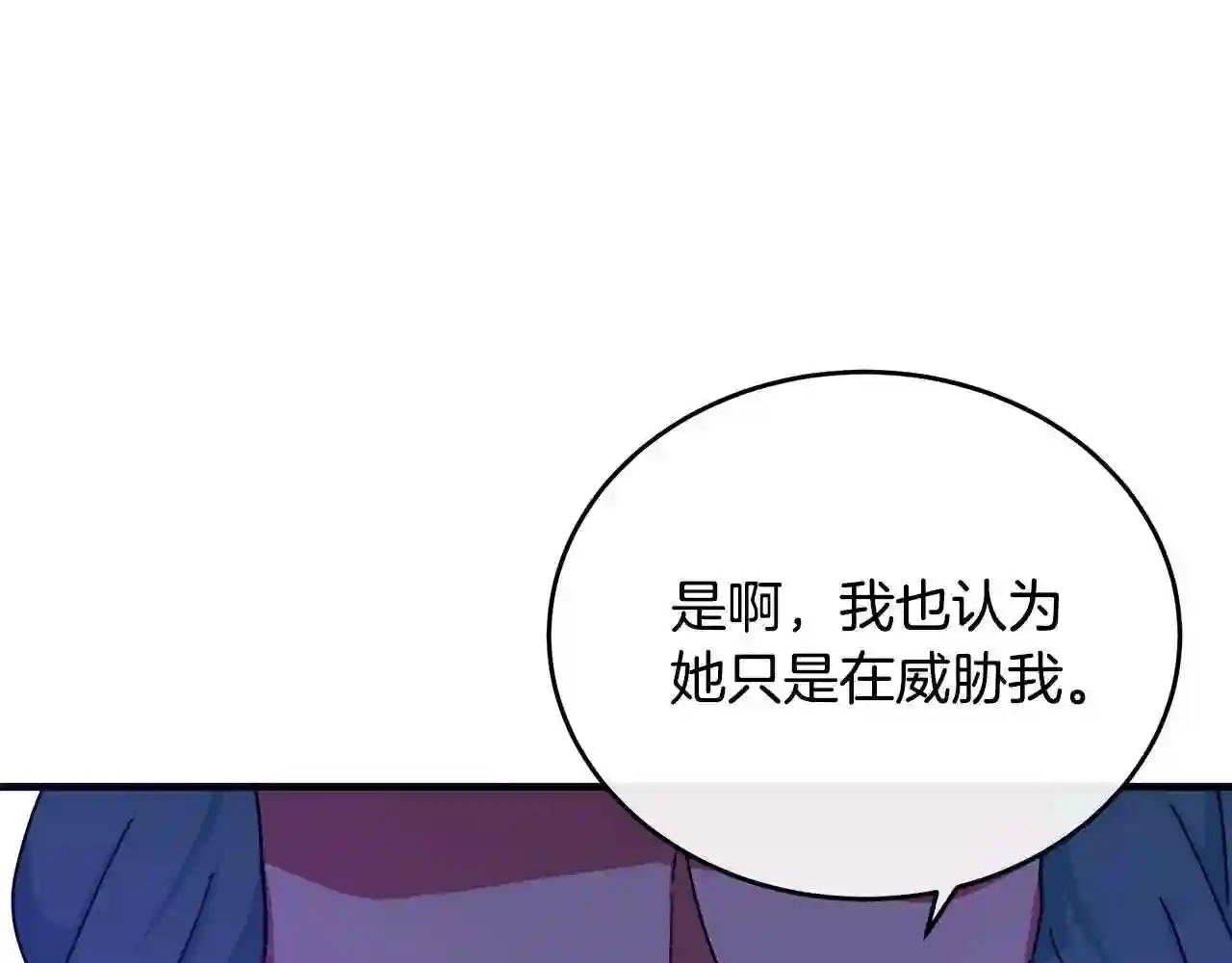 恶女的王座大结局是什么漫画,第93话 威胁146图