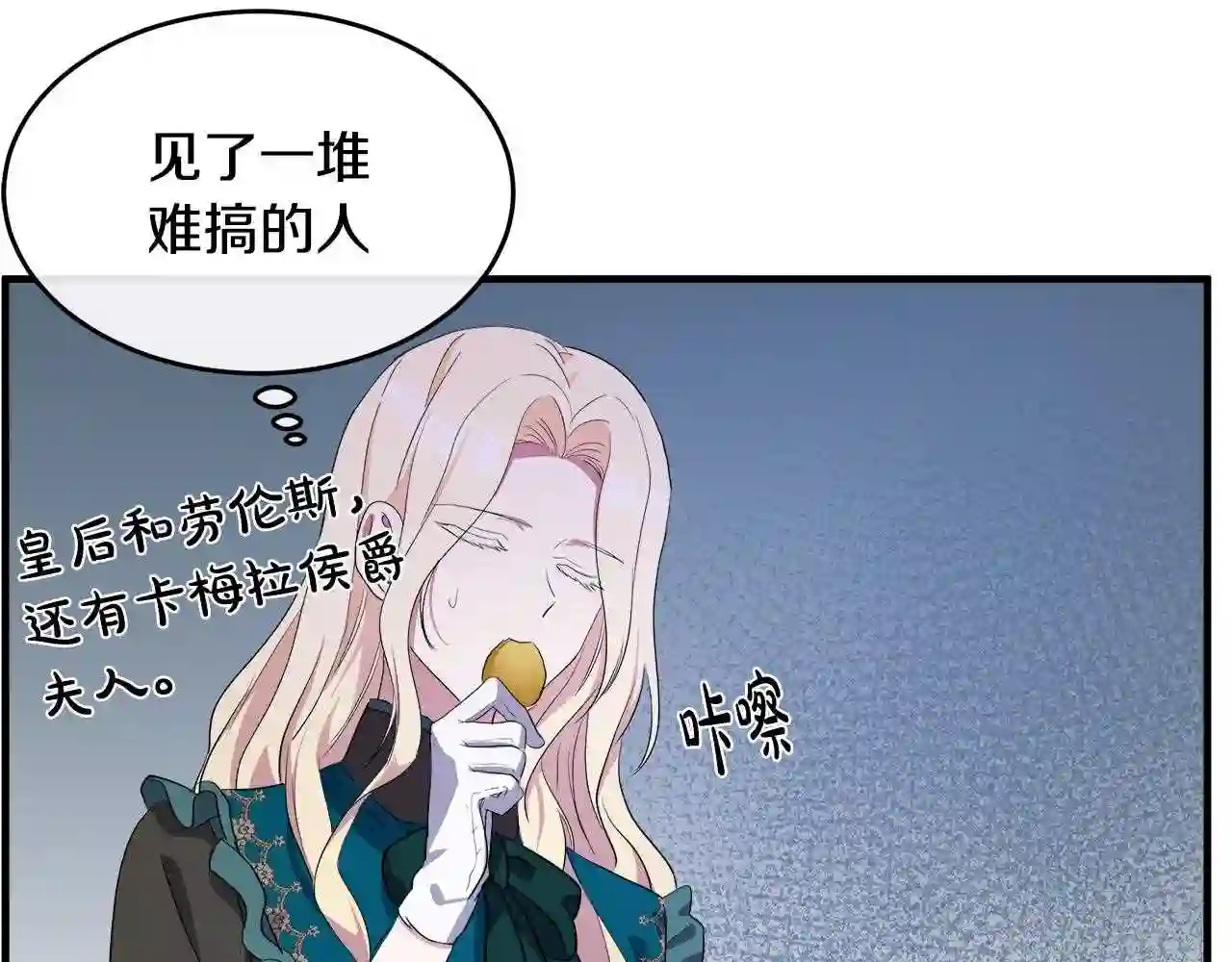 恶女的王座大结局是什么漫画,第93话 威胁185图