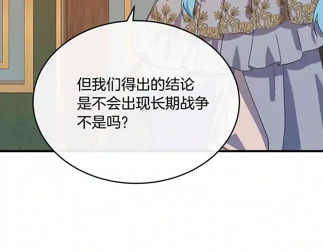 恶女的王座大结局是什么漫画,第93话 威胁145图